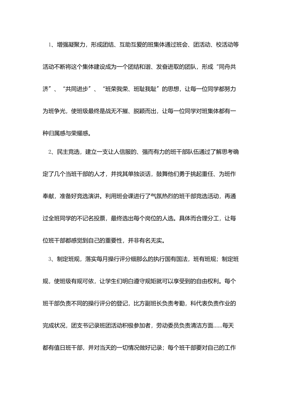 中职班主任工作计划范例_第2页