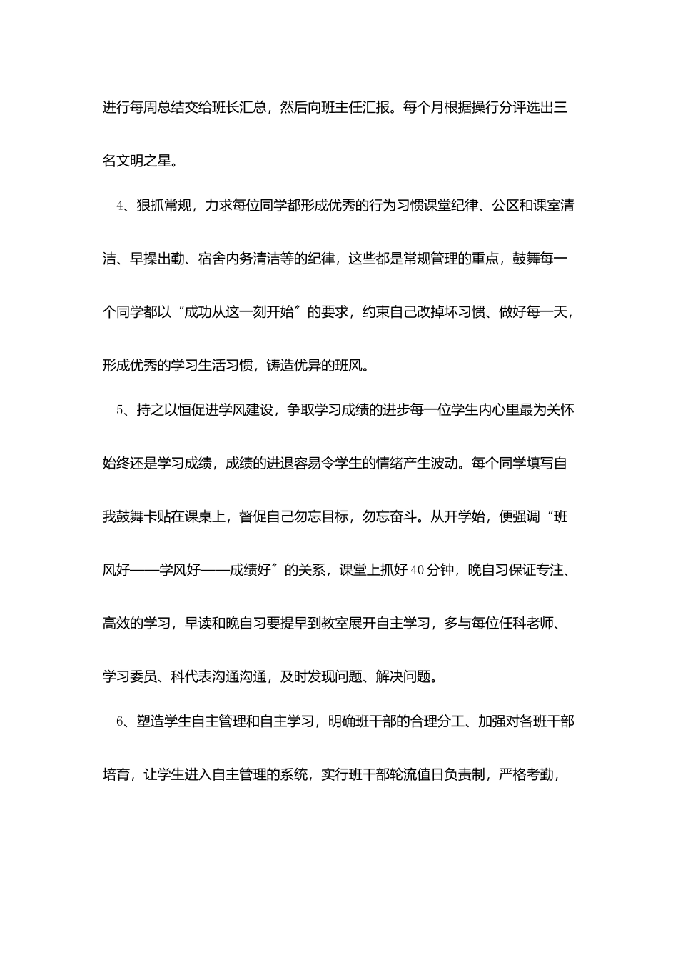 中职班主任工作计划范例_第3页