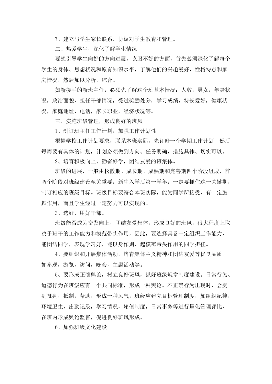 中职班主任工作计划范文最新_第2页