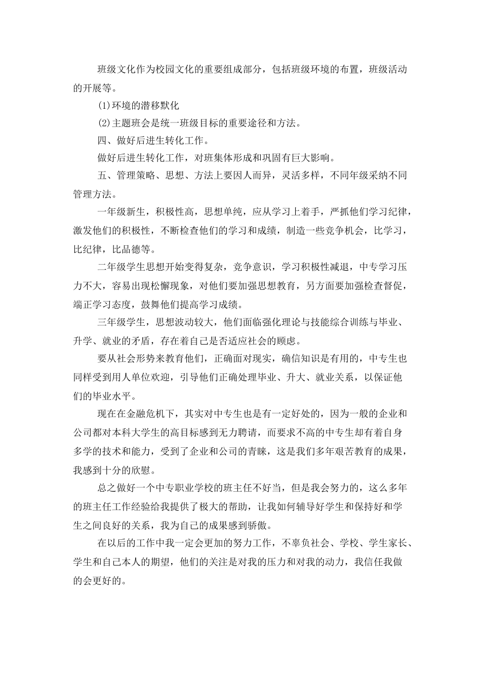 中职班主任工作计划范文最新_第3页