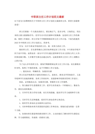 中职班主任工作计划范文最新