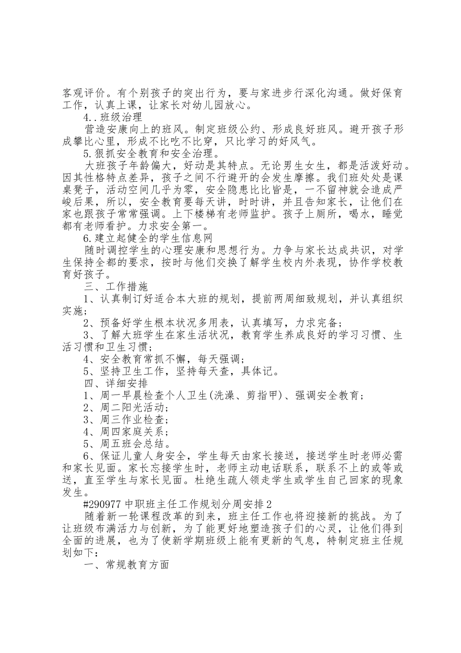 中职班主任工作计划分周安排6篇_第2页