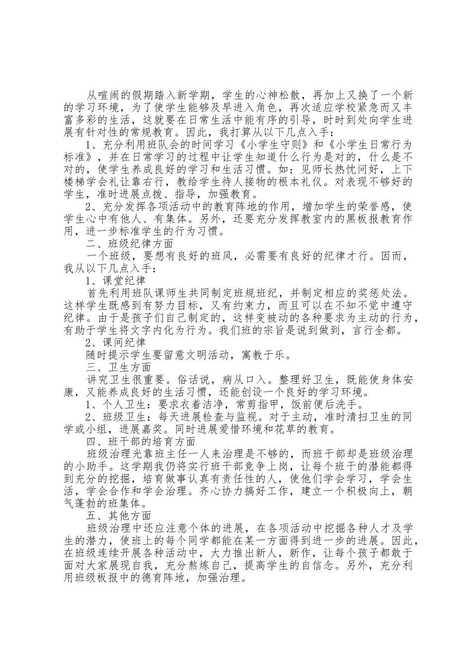 中职班主任工作计划分周安排6篇_第3页