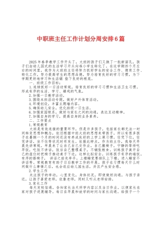 中职班主任工作计划分周安排6篇