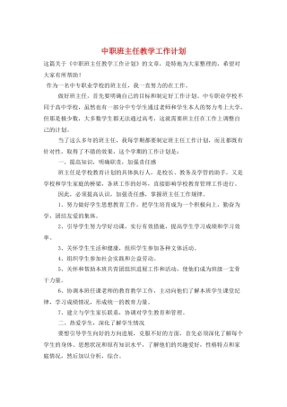 中职班主任教学工作计划