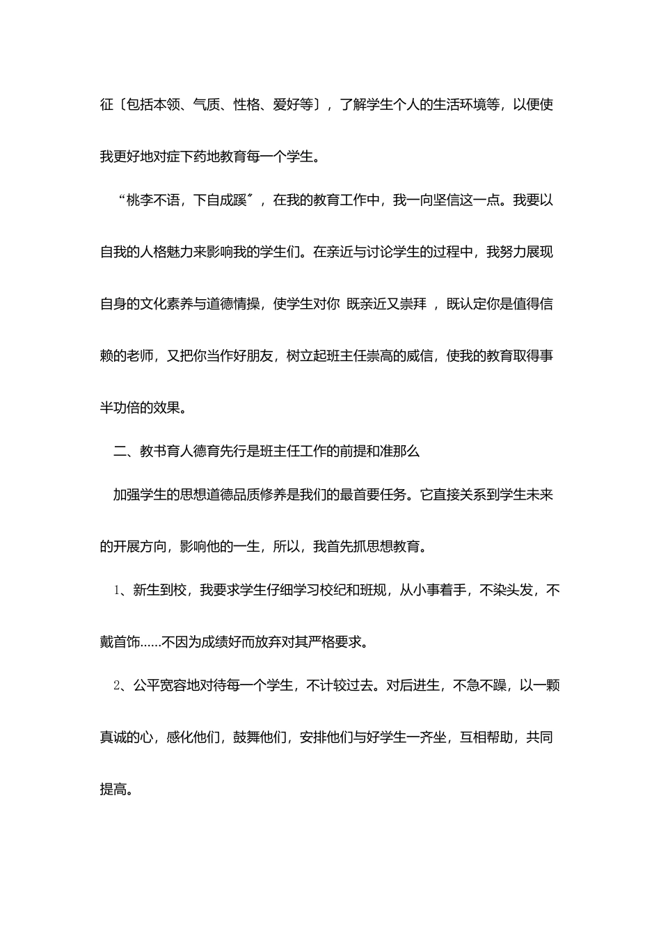 中职班主任期初工作计划范文5篇_第2页