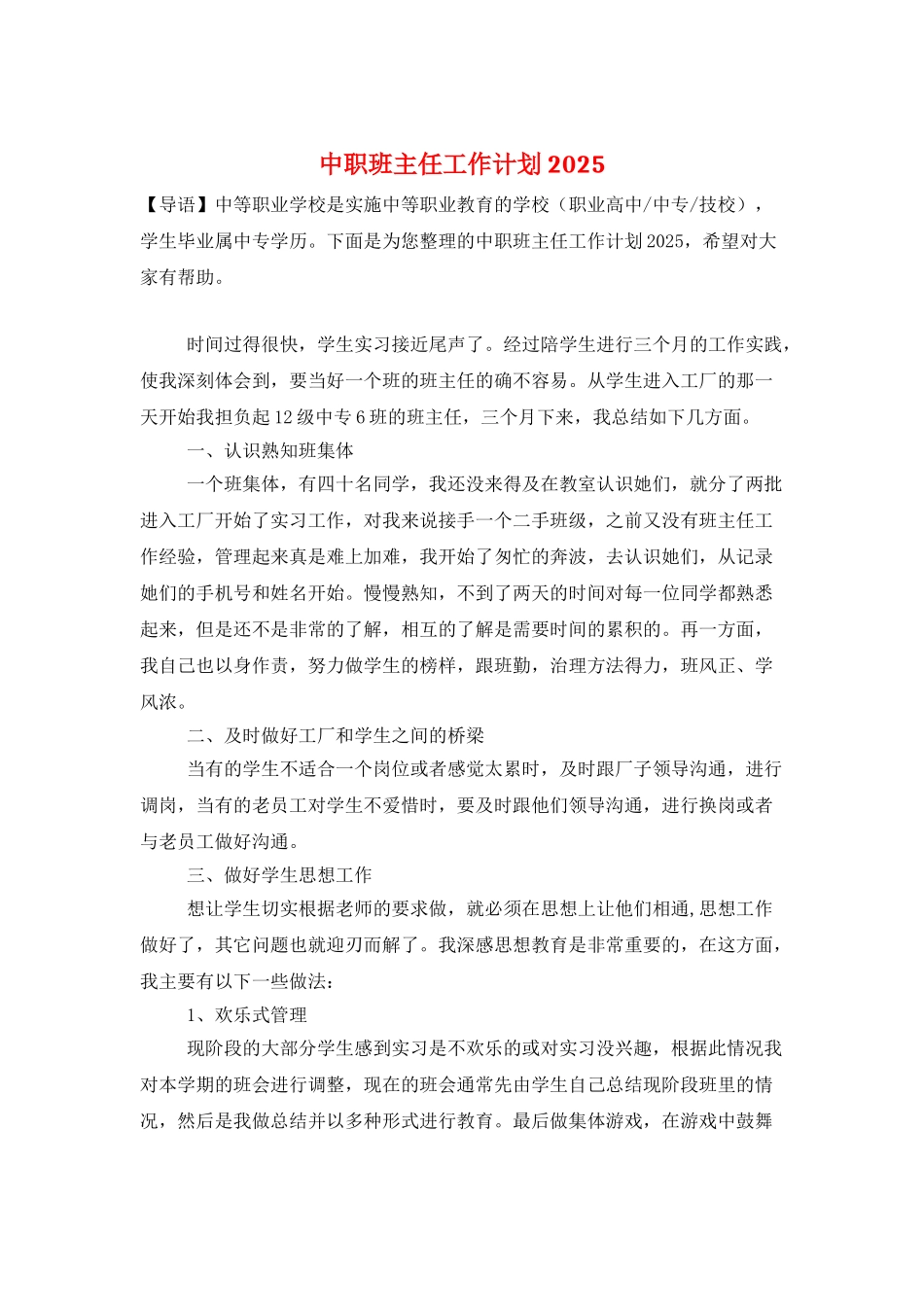 中职班主任工作计划2025_第1页