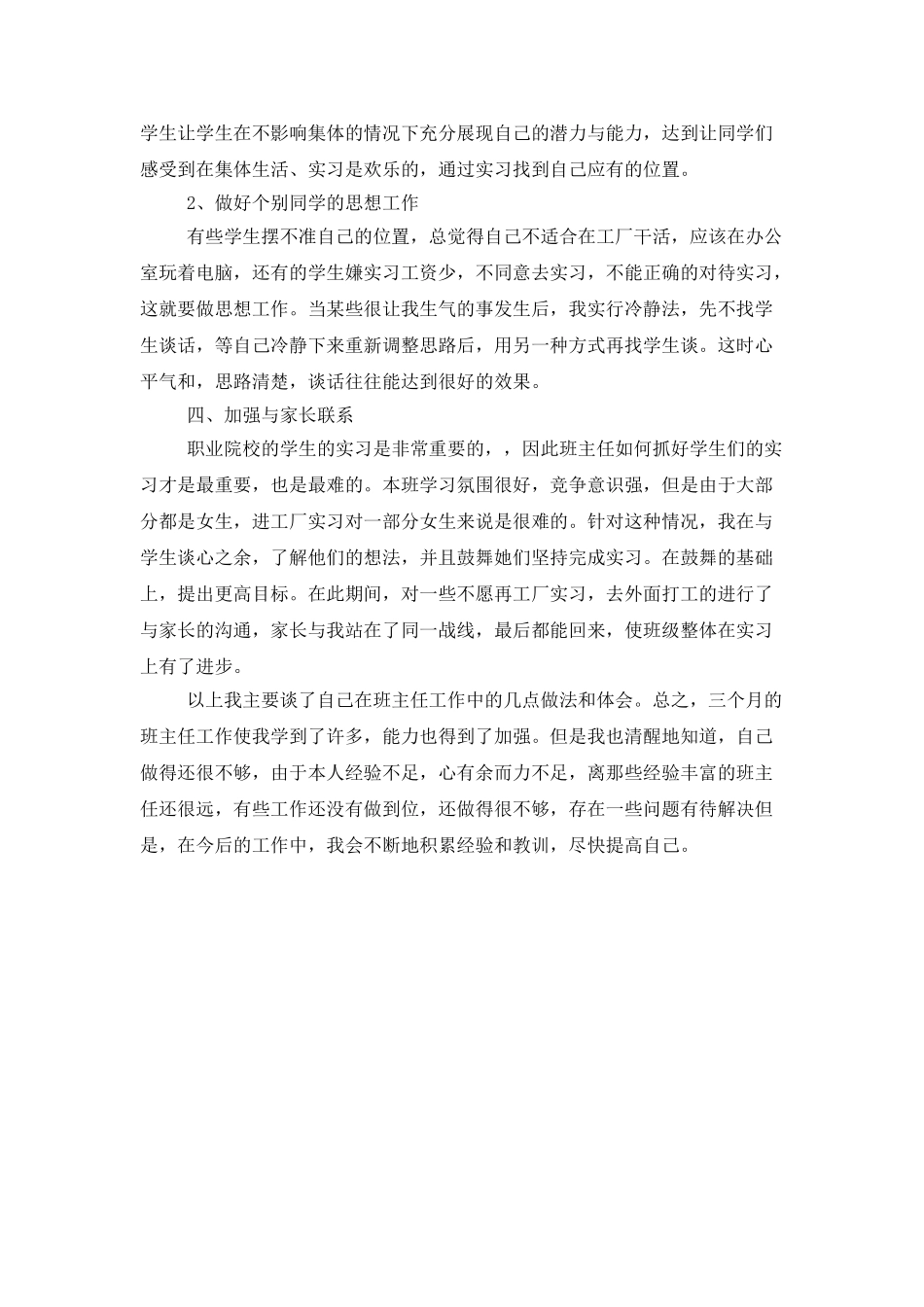 中职班主任工作计划2025_第2页