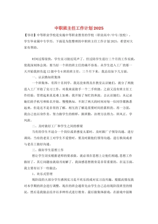中职班主任工作计划2025
