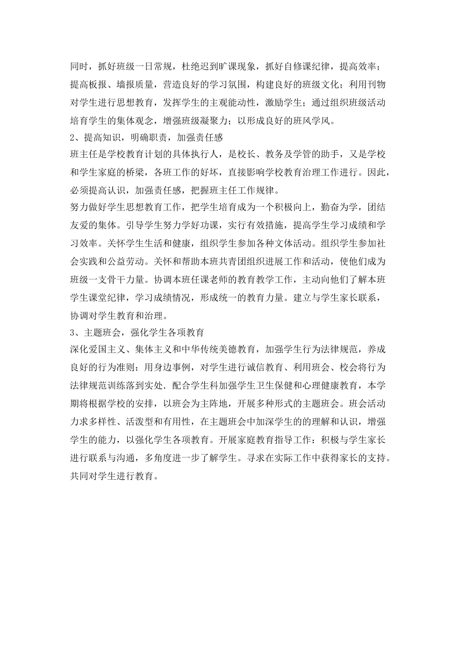 中职班主任工作计划表格_第2页