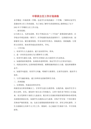 中职班主任工作计划表格