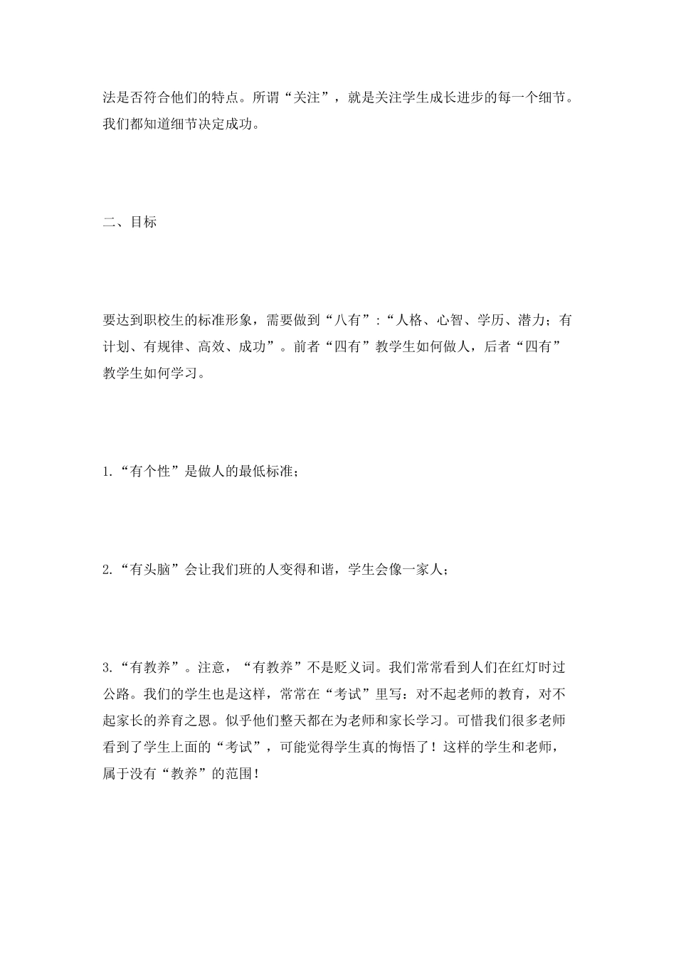 中职班主任的工作计划_第2页