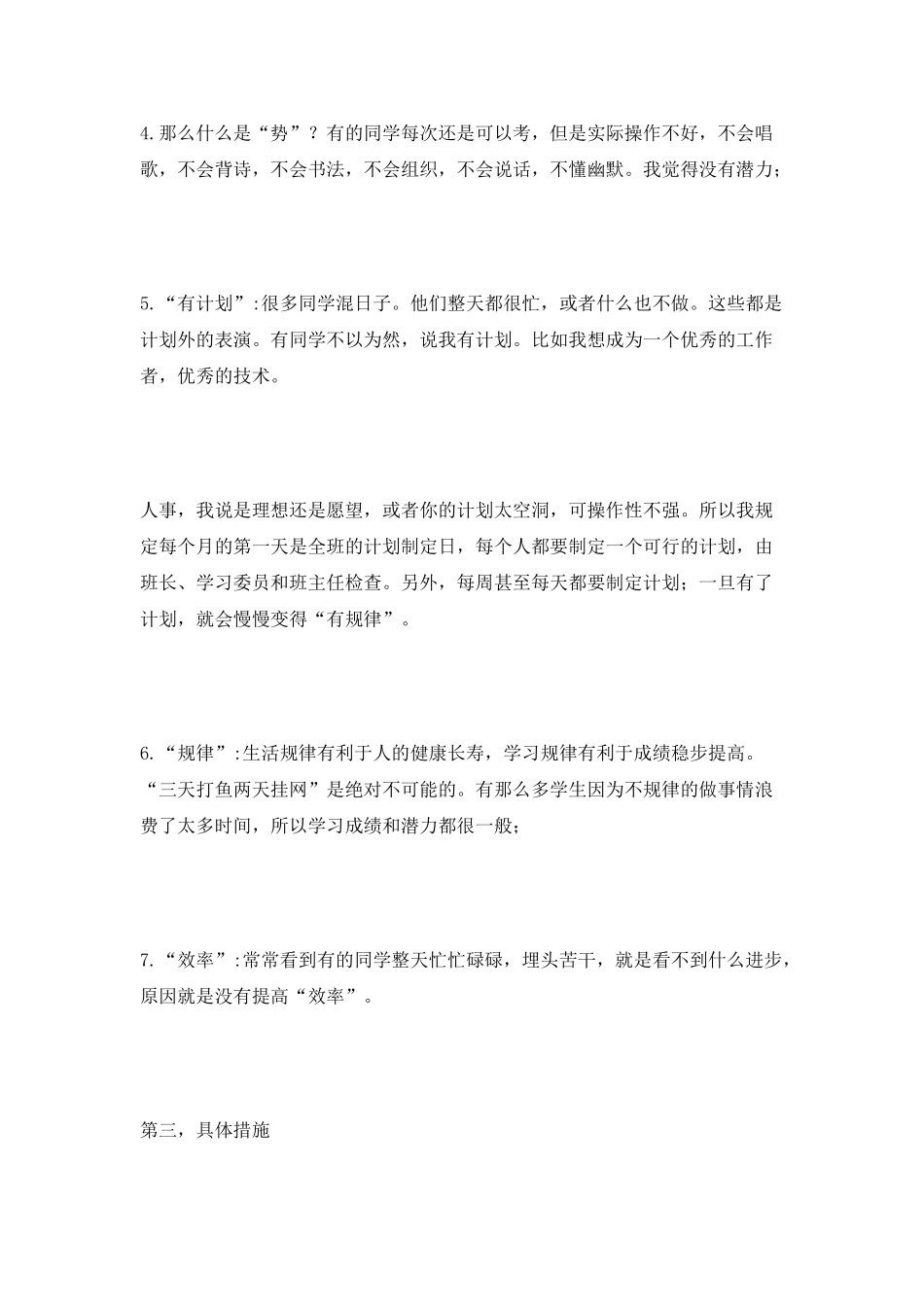 中职班主任的工作计划_第3页