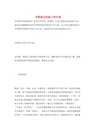 中职班主任的工作计划