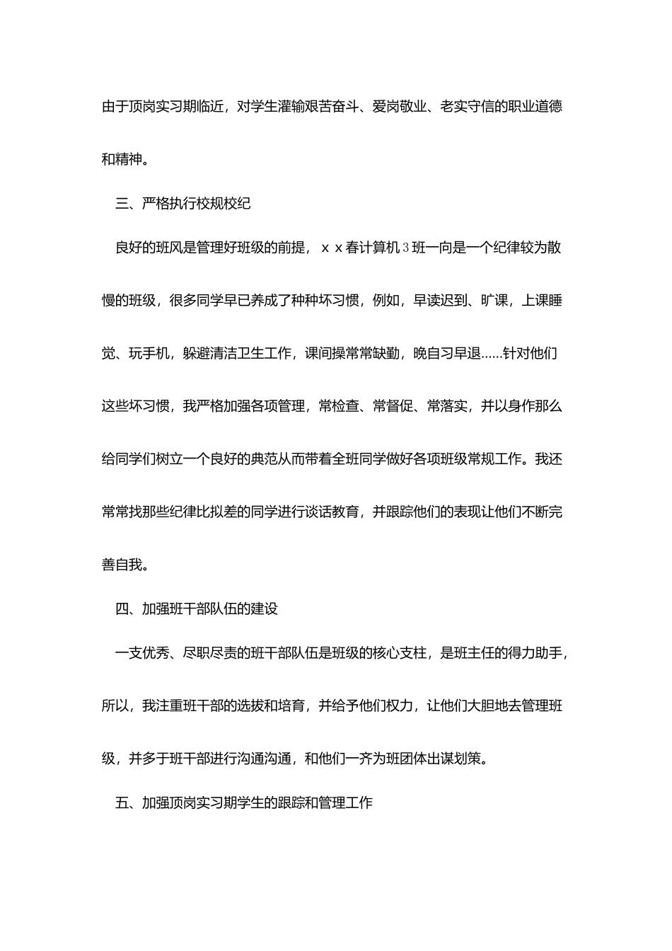 中职班主任工作总结范文2025大全_第2页