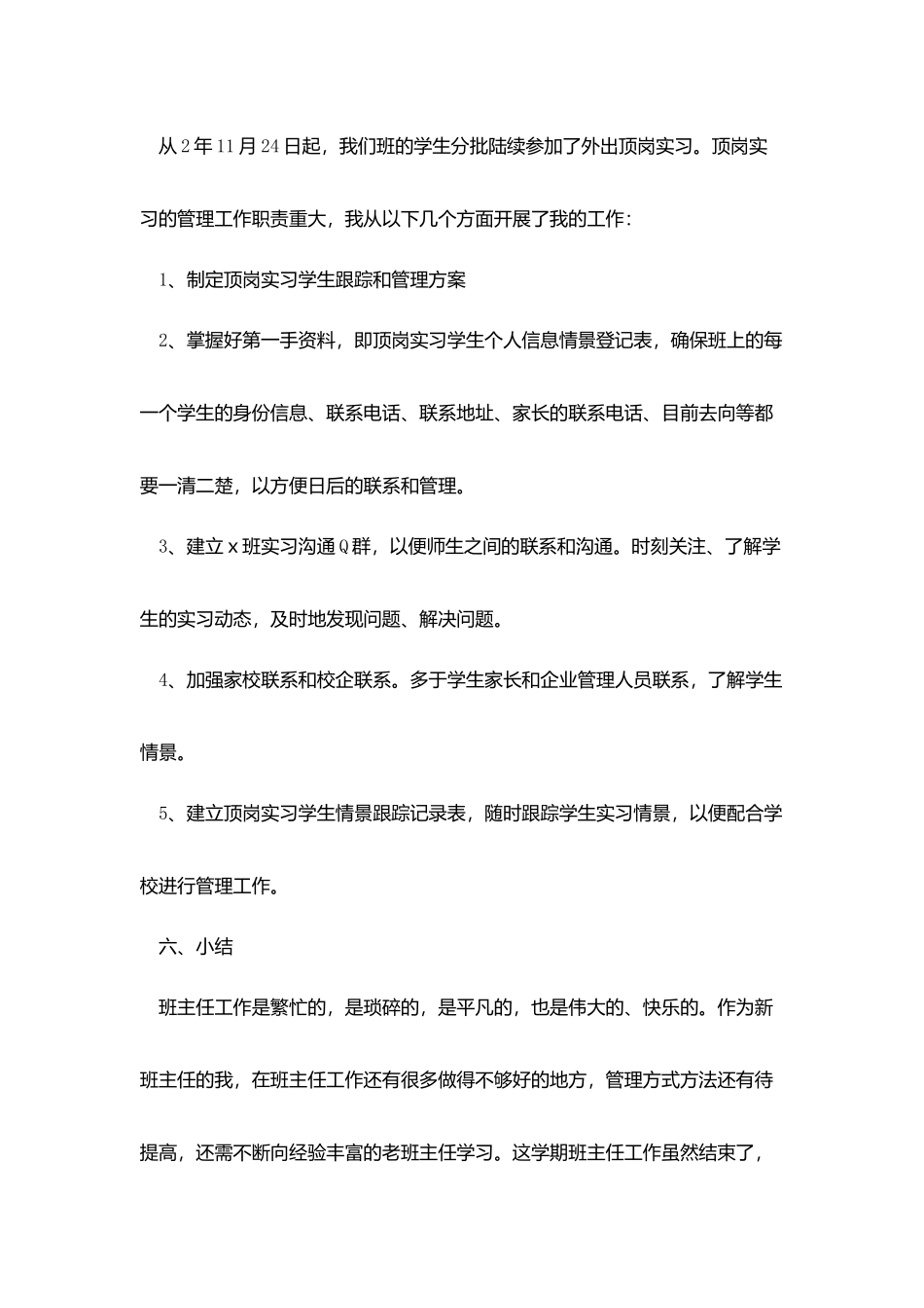 中职班主任工作总结范文2025大全_第3页