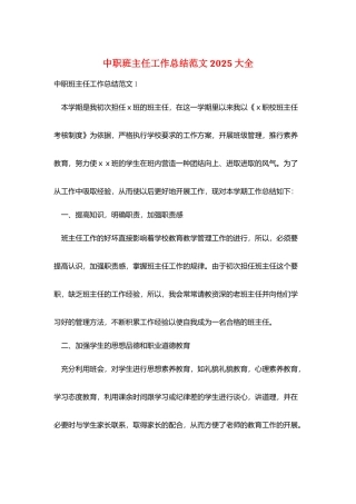 中职班主任工作总结范文2025大全