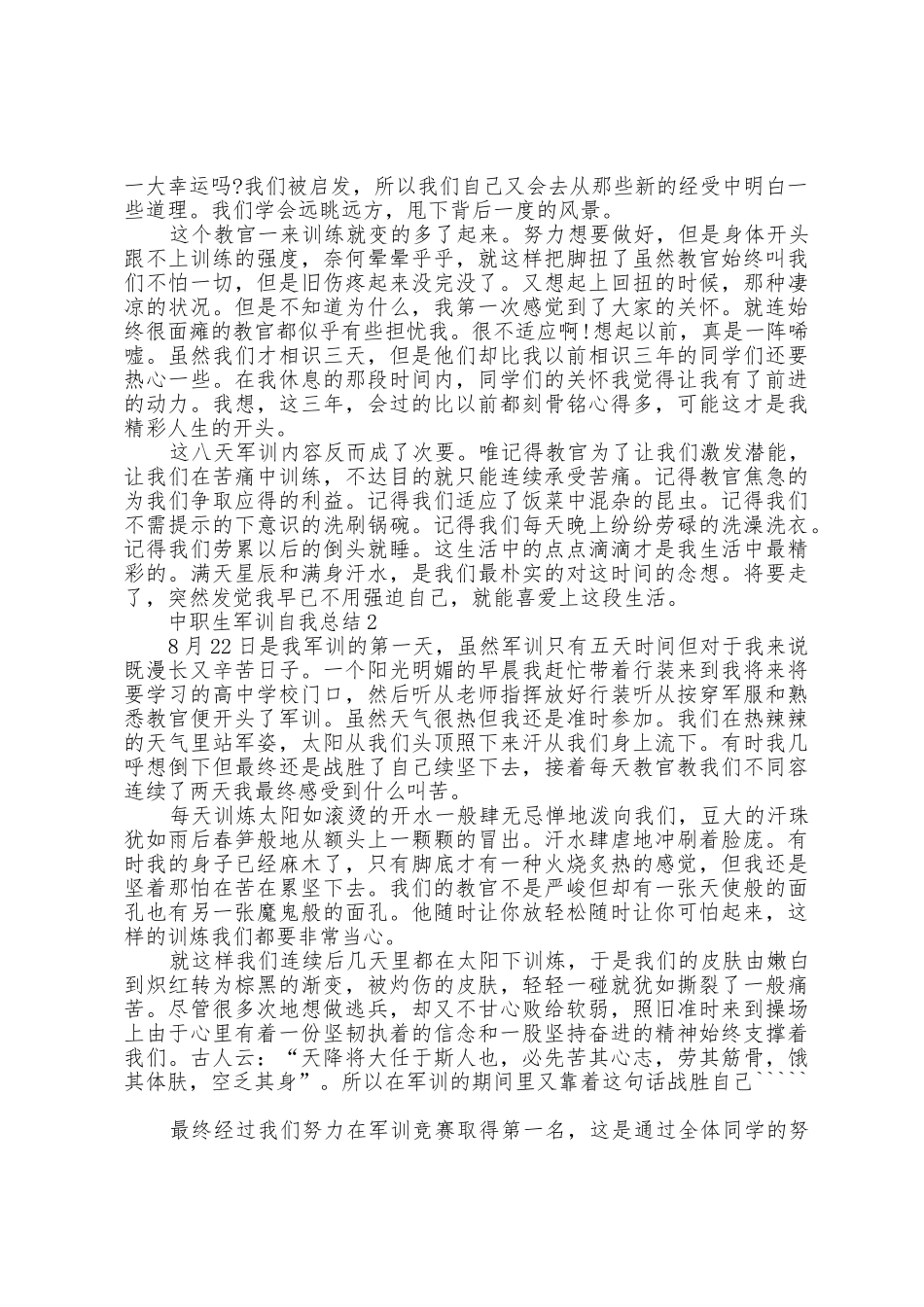 中职生军训自我总结5篇_第2页