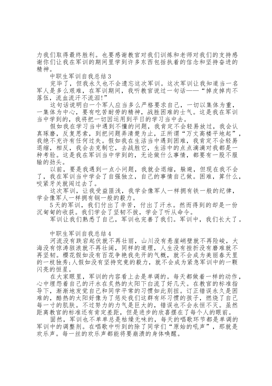 中职生军训自我总结5篇_第3页