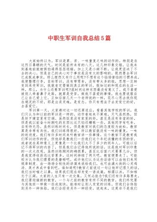 中职生军训自我总结5篇