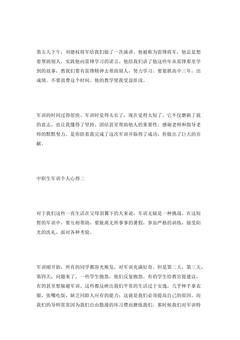 中职生军训个人心得2025_第2页