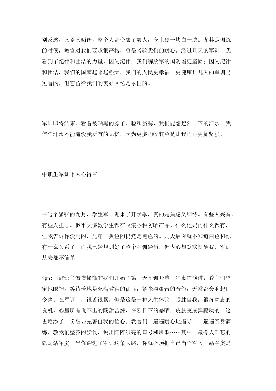 中职生军训个人心得2025_第3页