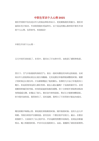 中职生军训个人心得2025
