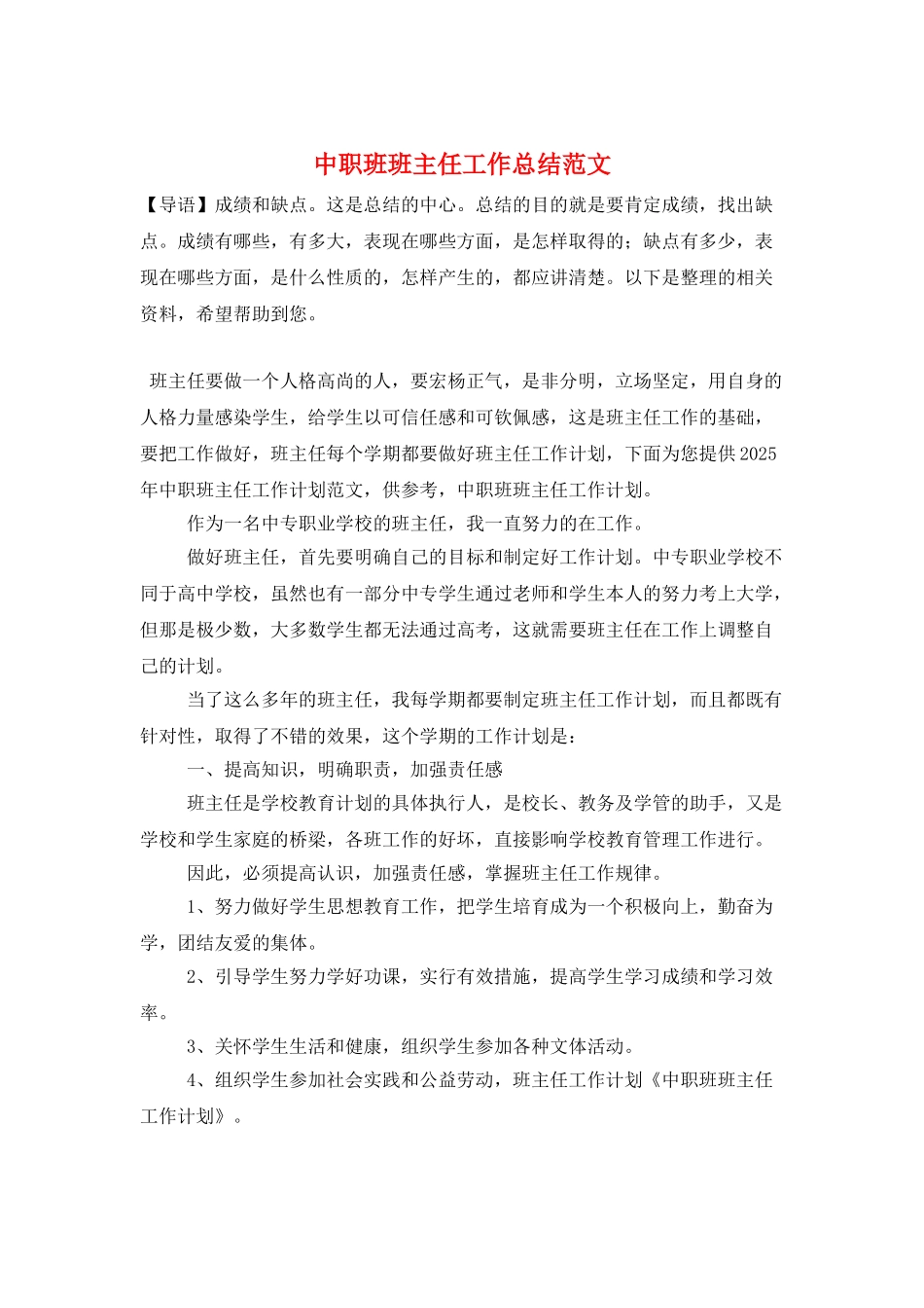 中职班班主任工作总结范文_第1页