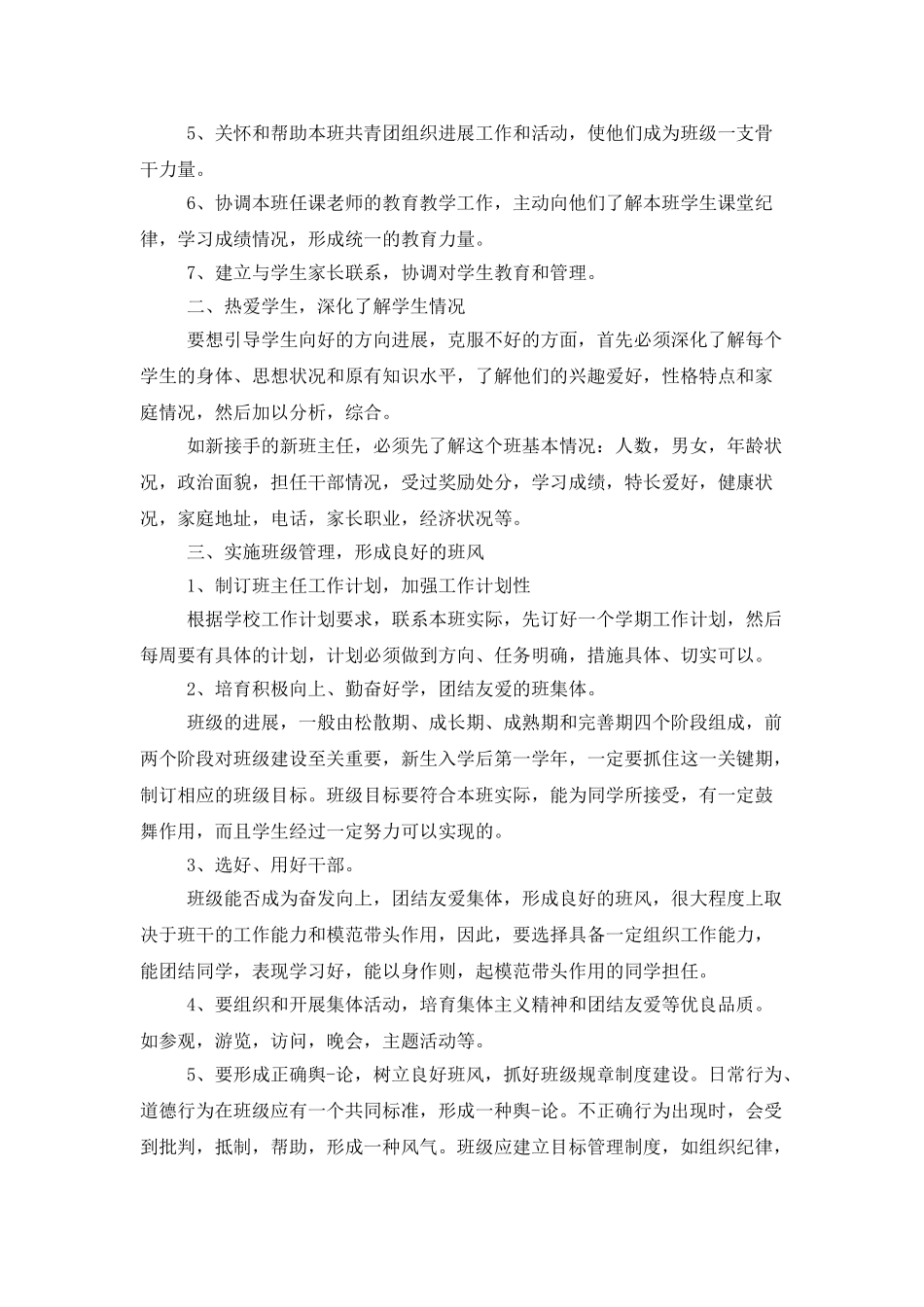 中职班班主任工作总结范文_第2页