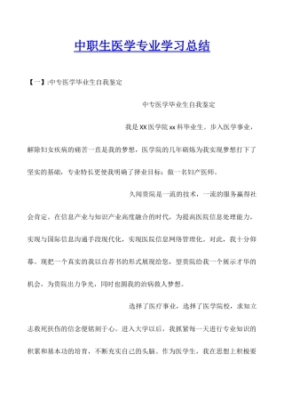 中职生医学专业学习总结