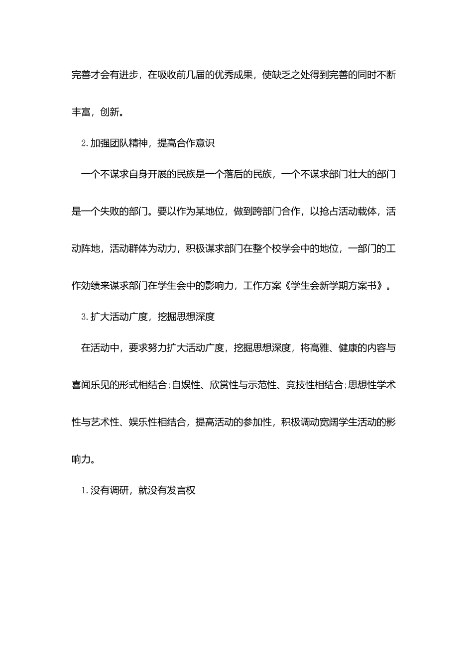 中职生学习工作计划范文5篇_第2页