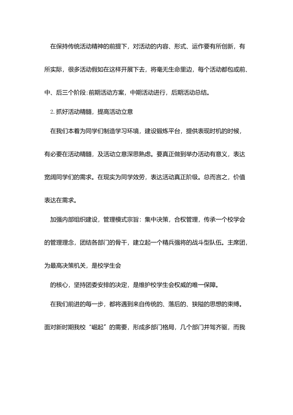中职生学习工作计划范文5篇_第3页