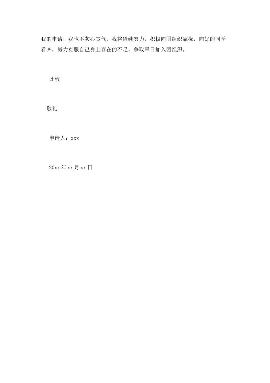 中职生入团申请书600字(三)_第2页