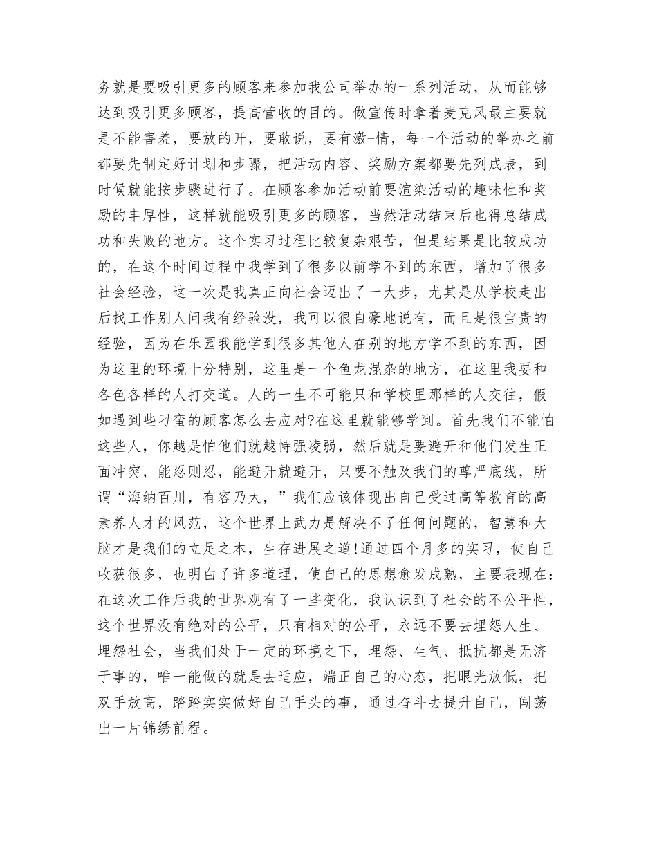 中职生实习报告服务员_第2页