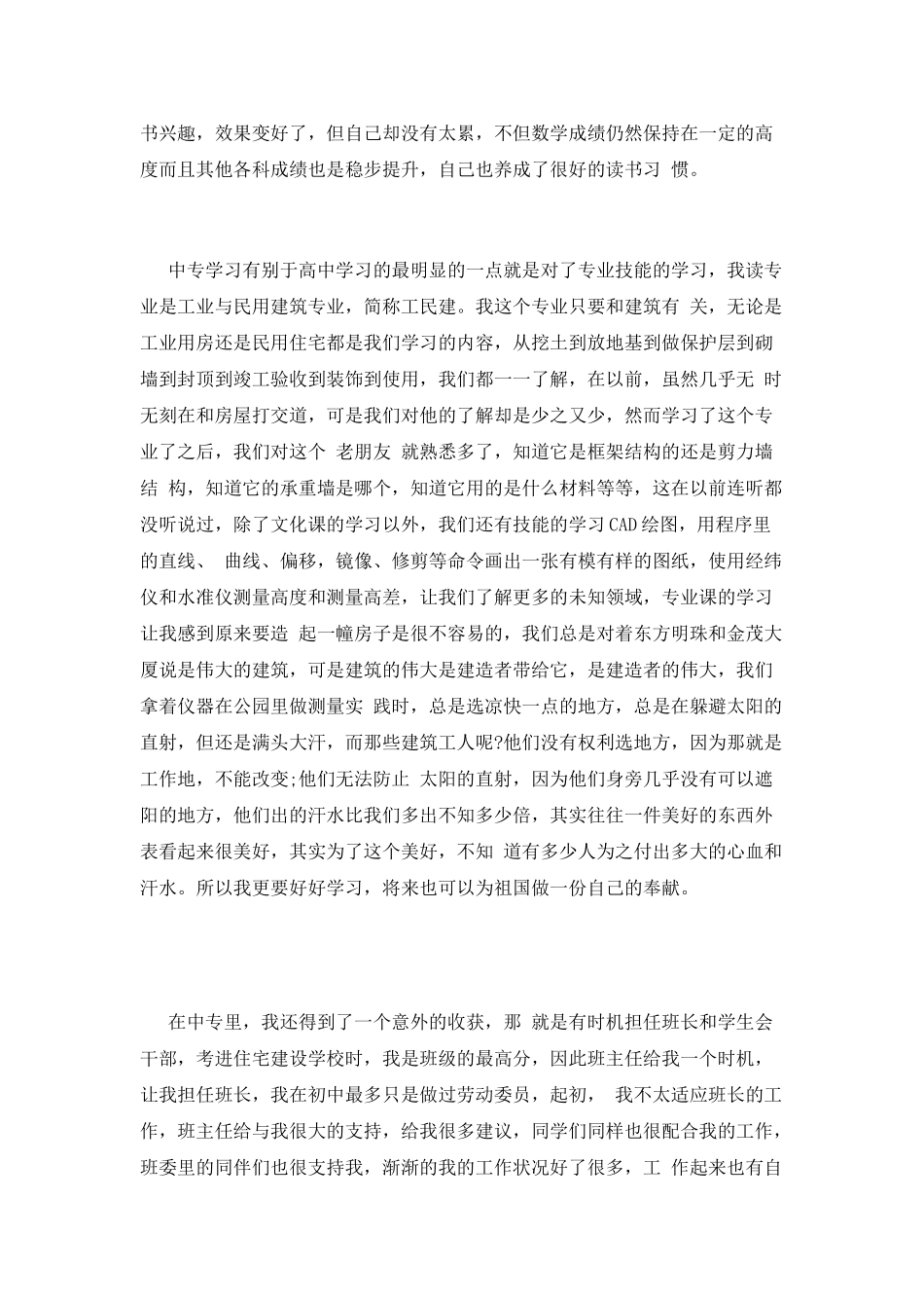 中职生毕业鉴定篇三_第2页