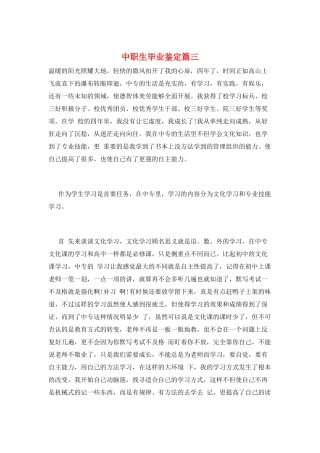 中职生毕业鉴定篇三
