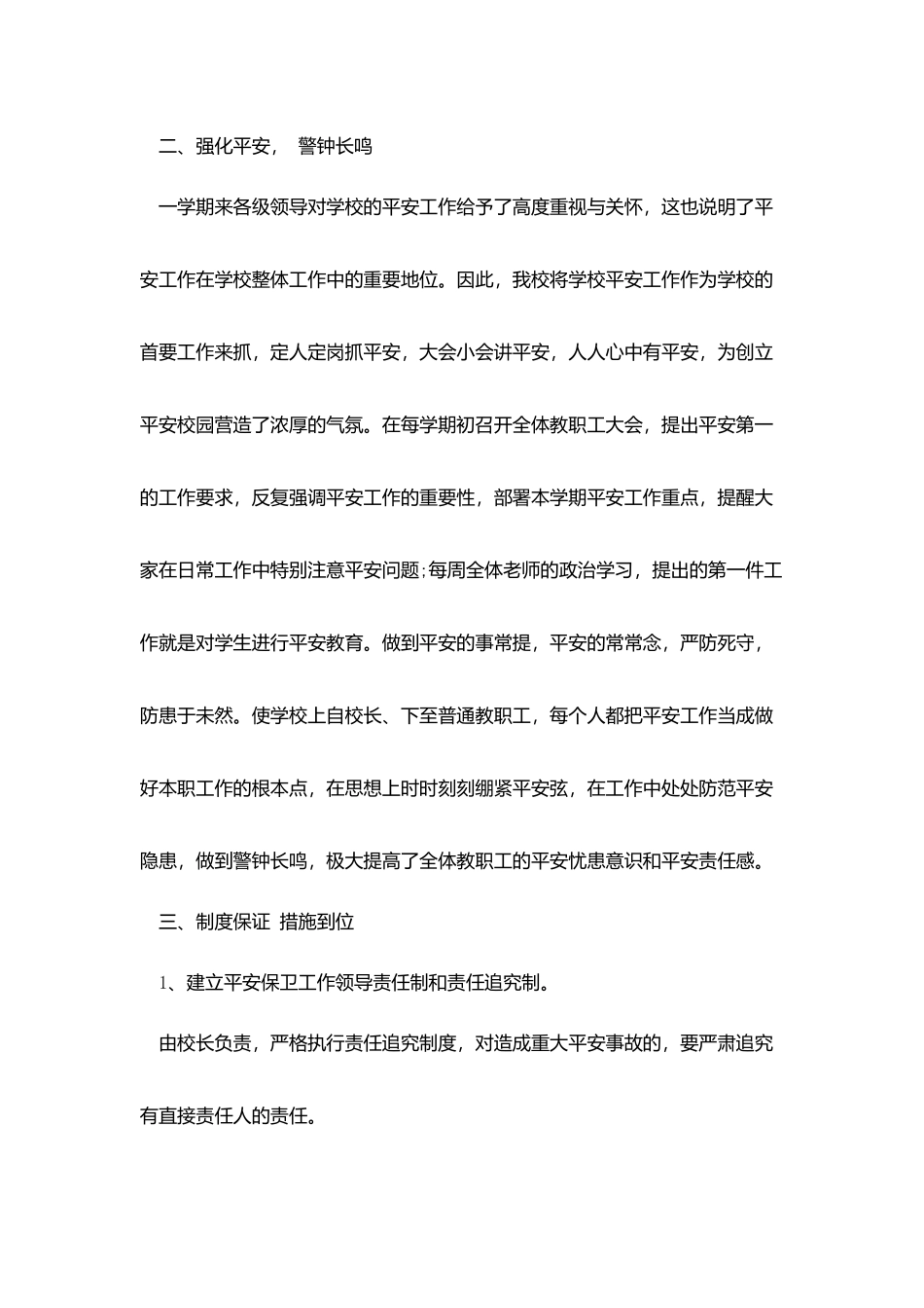 中职生安全教育工作总结五篇_第2页