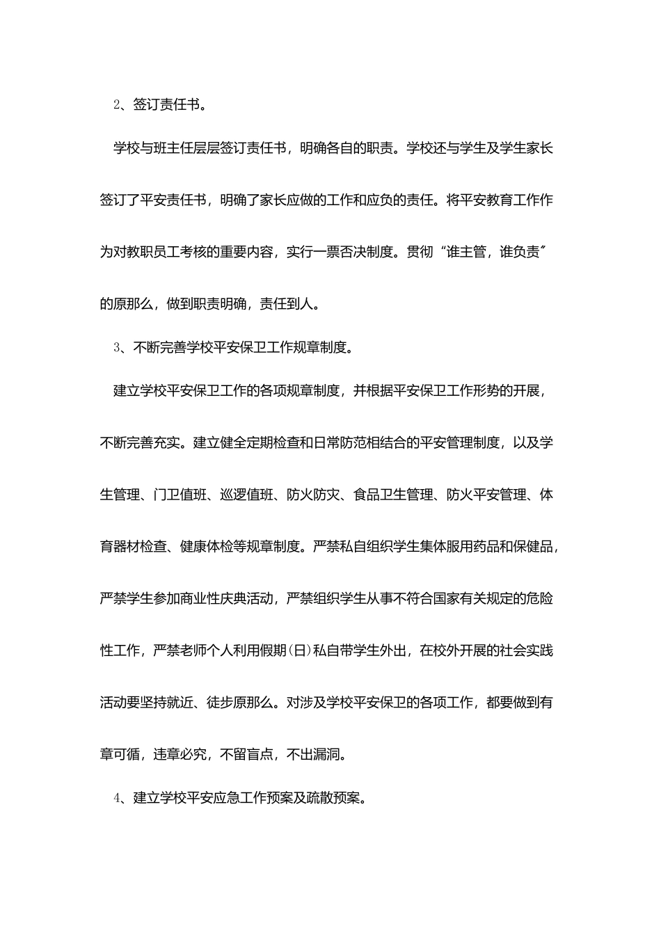中职生安全教育工作总结五篇_第3页
