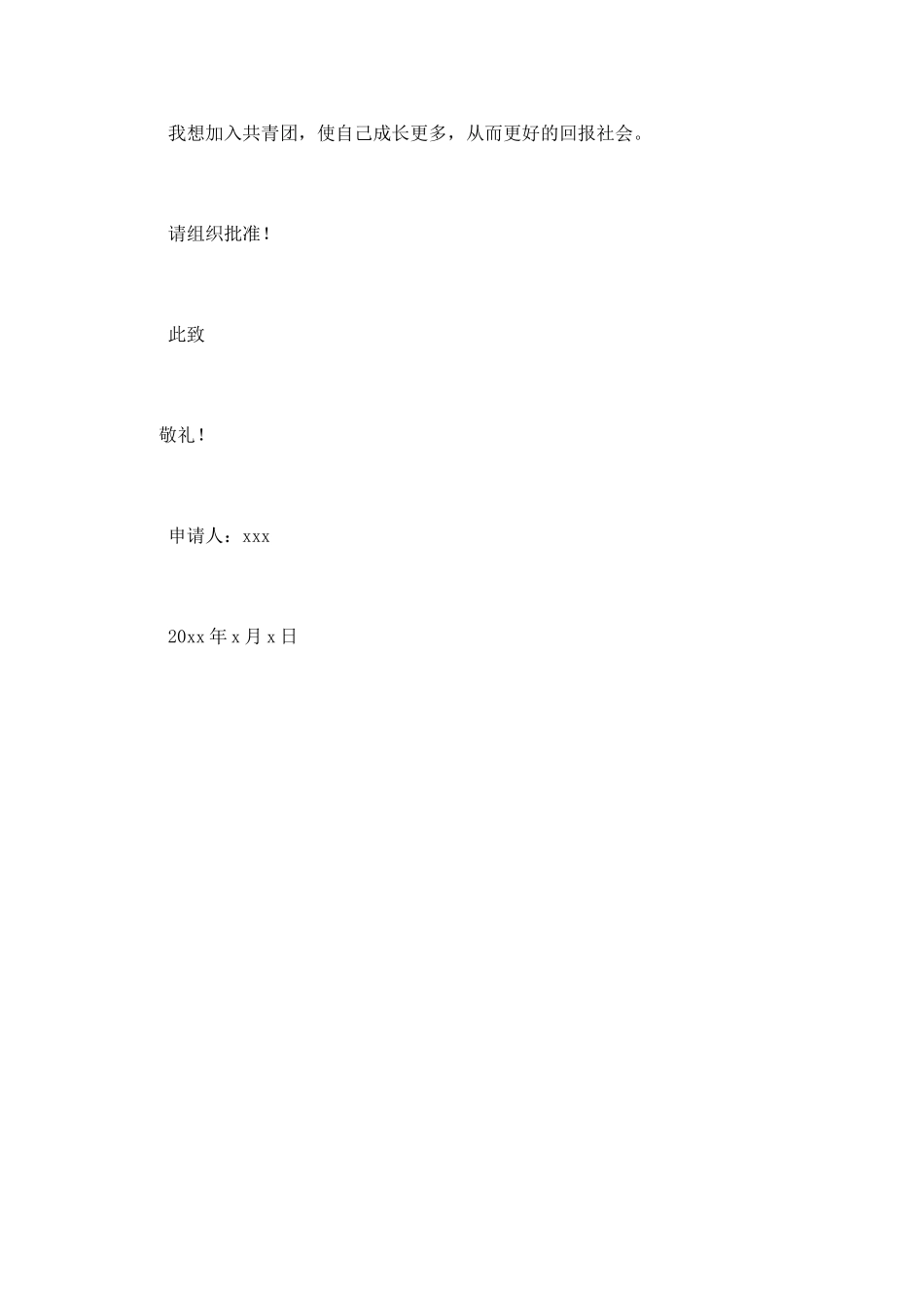 中职生入团申请书范文600字3_第2页