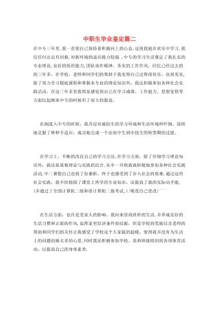 中职生毕业鉴定篇二