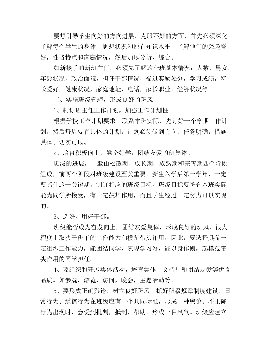 中职生班主任工作计划_第2页