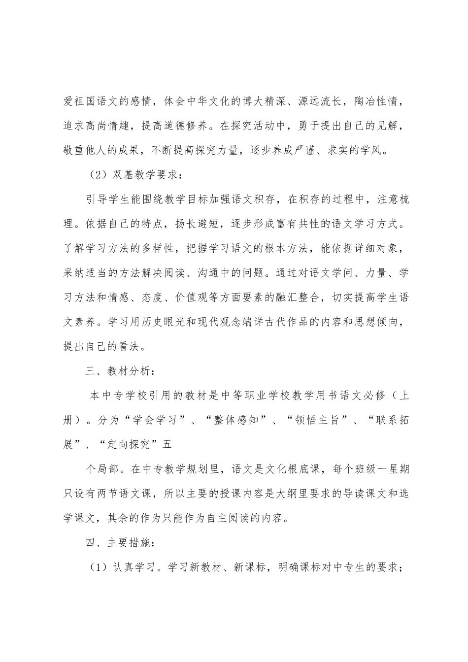 中职生生语文教学计划_第2页