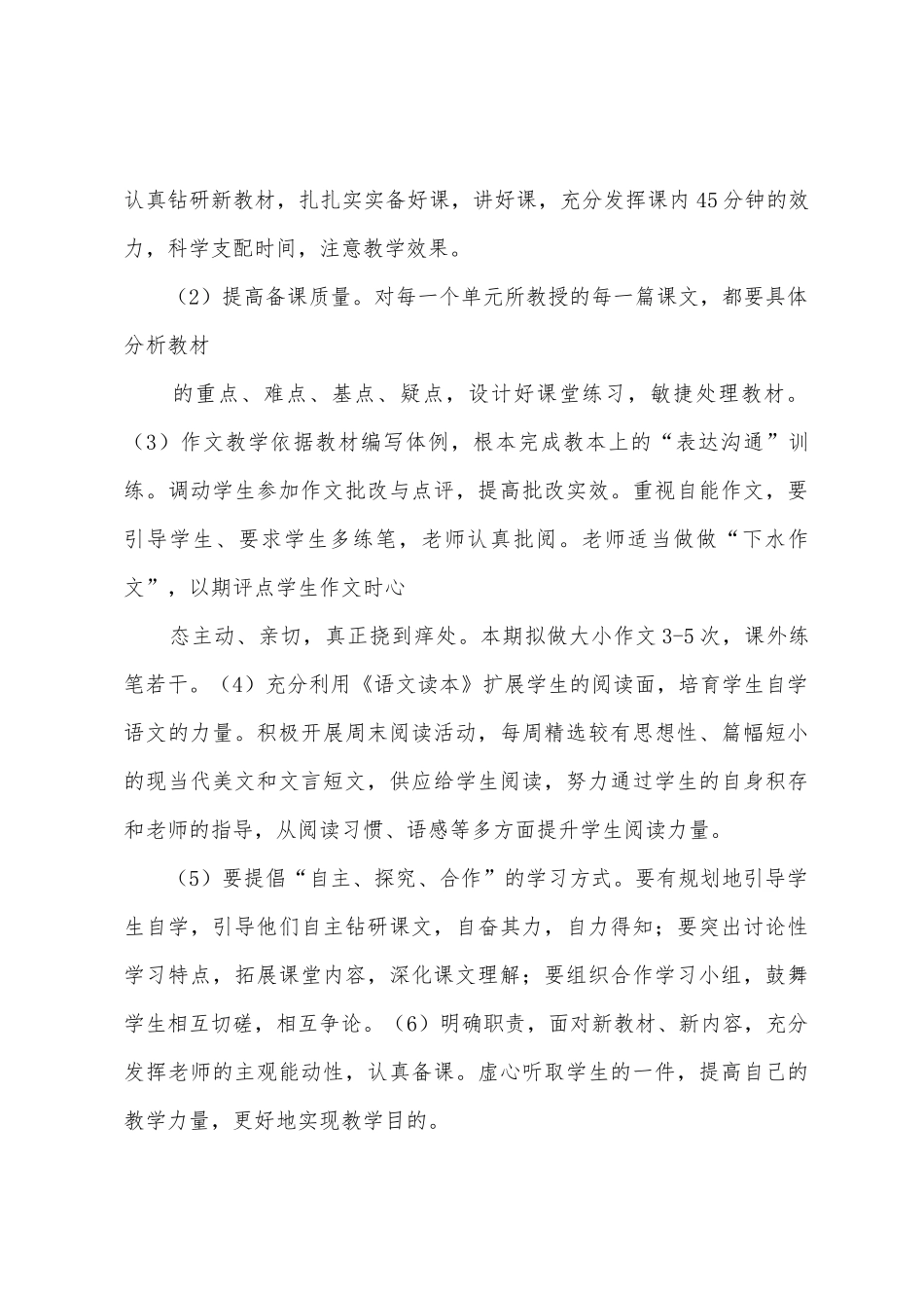 中职生生语文教学计划_第3页