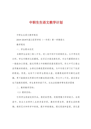 中职生生语文教学计划