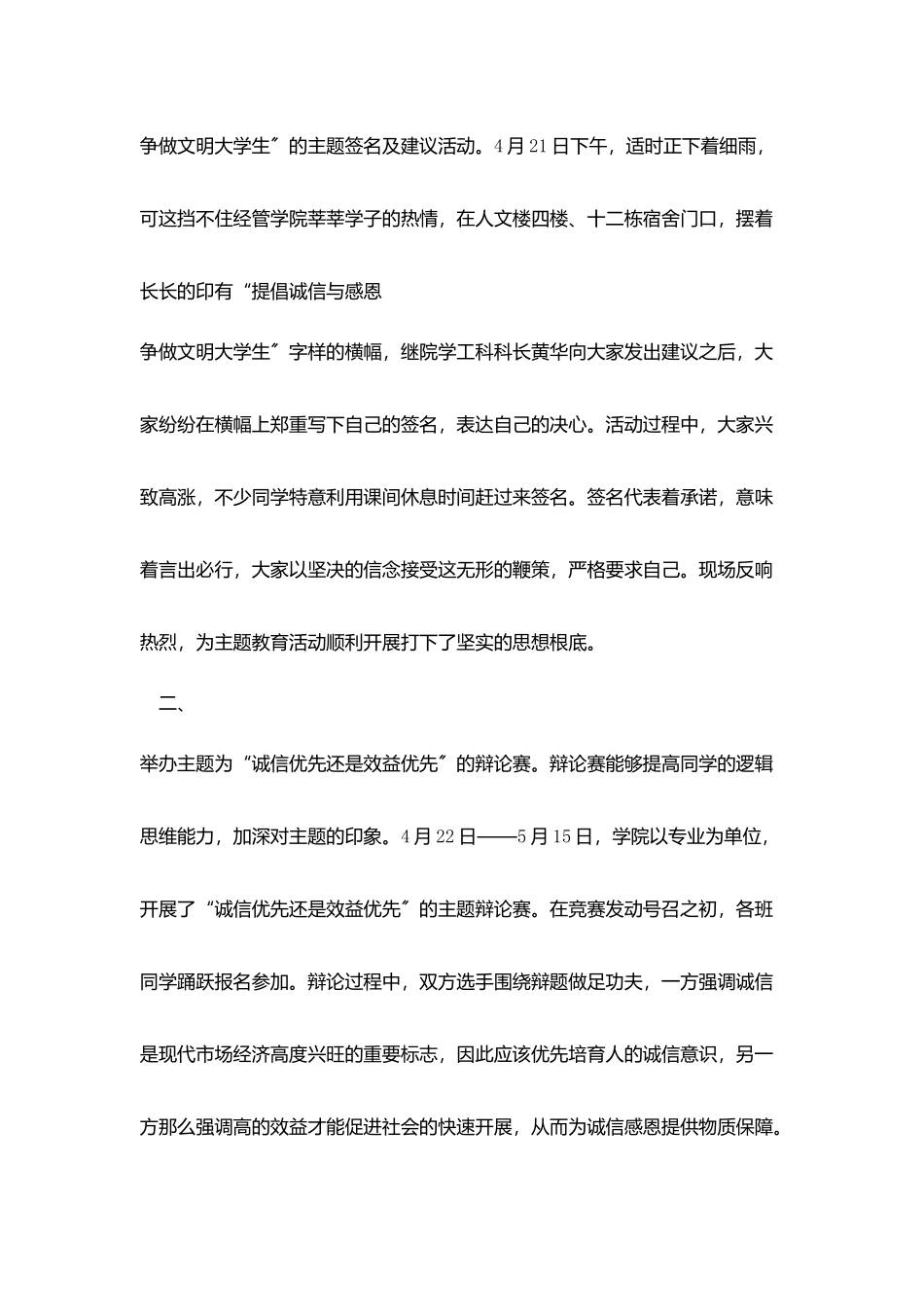 中职生诚信修身的总结模板_第2页