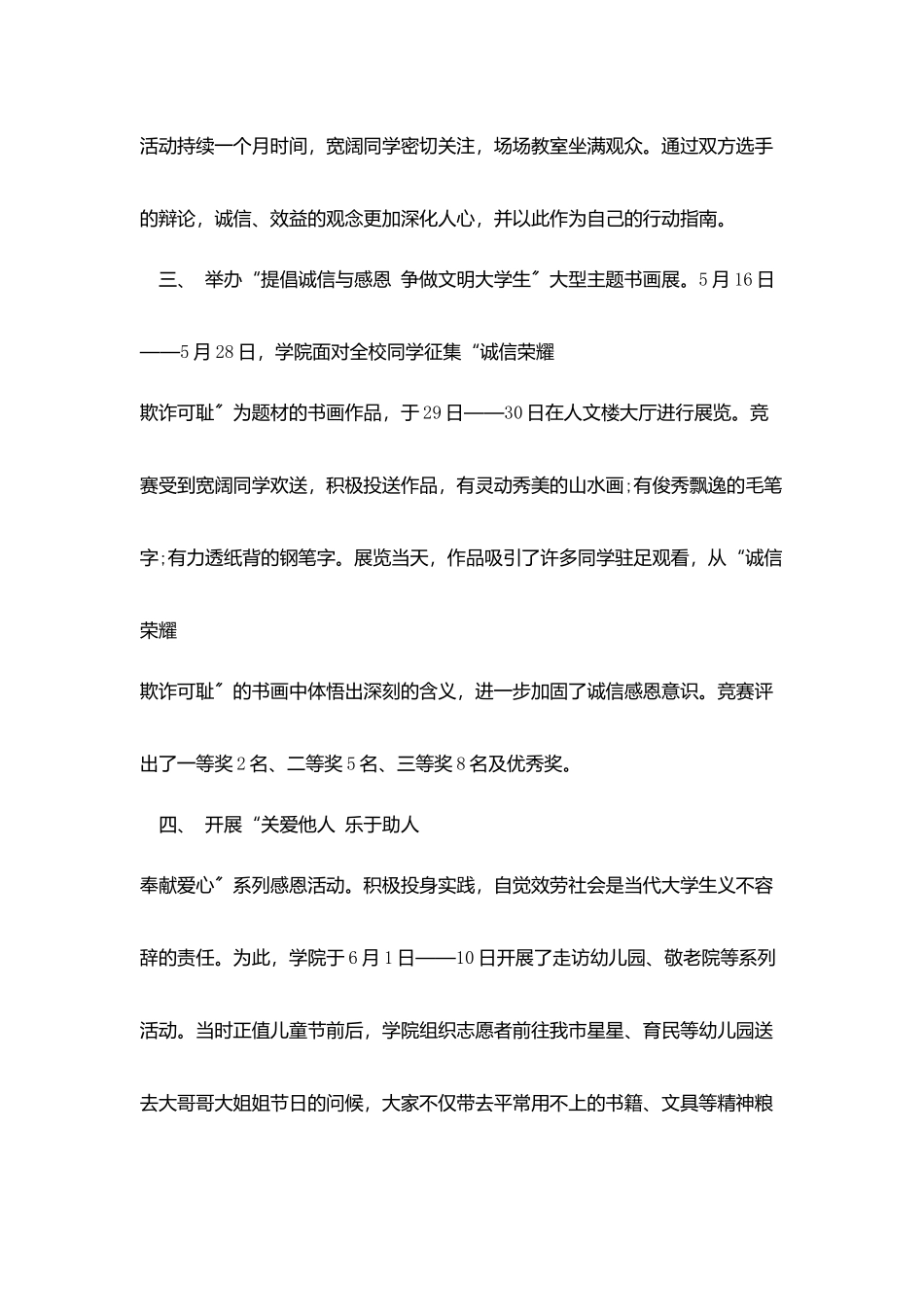 中职生诚信修身的总结模板_第3页