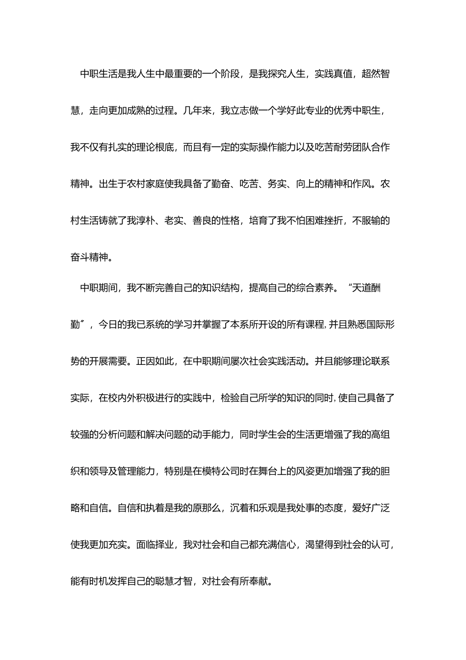 中职生汽修专业自荐书_第3页