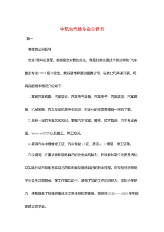 中职生汽修专业自荐书