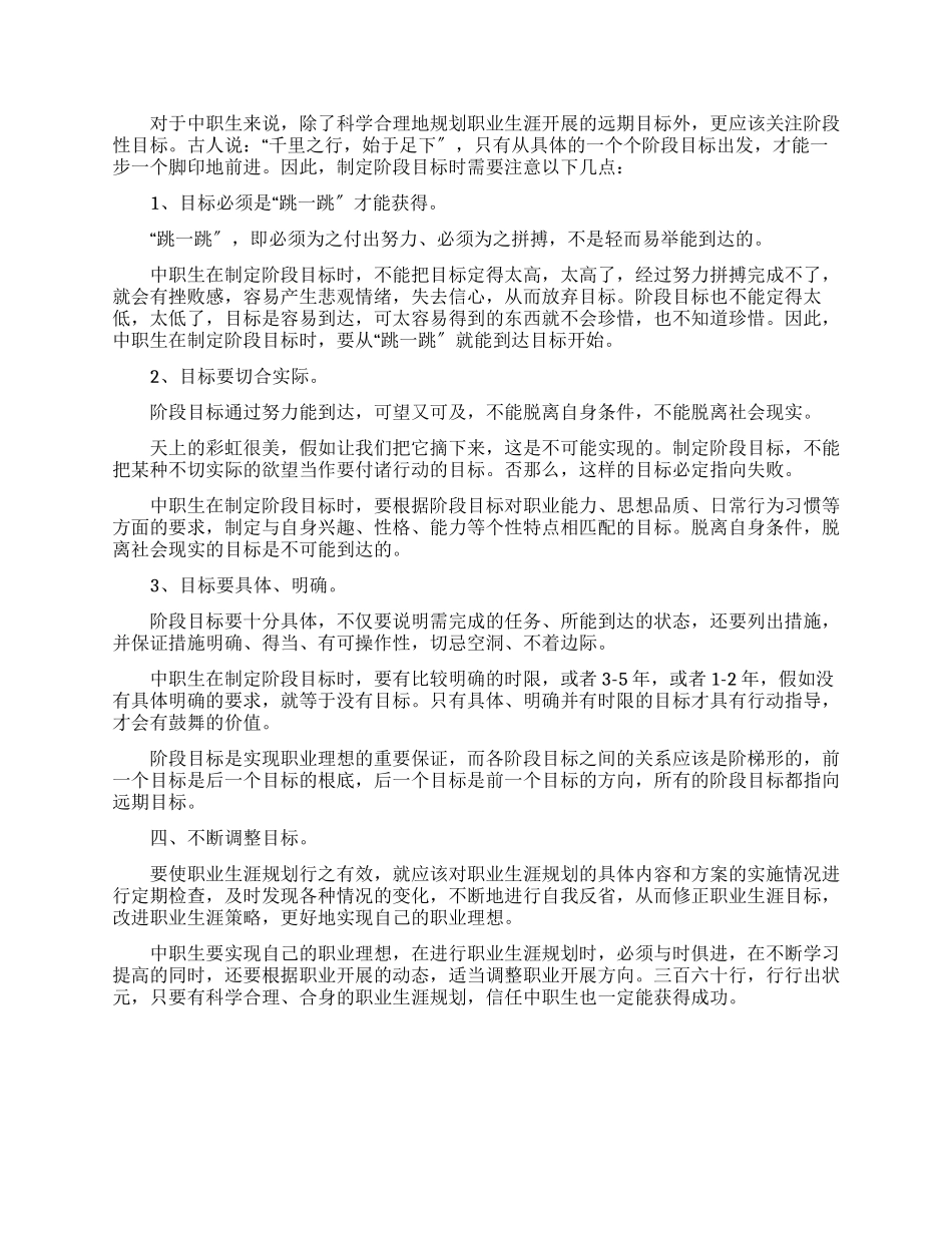 中职生职业生涯规划_第2页