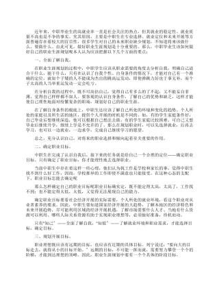 中职生职业生涯规划